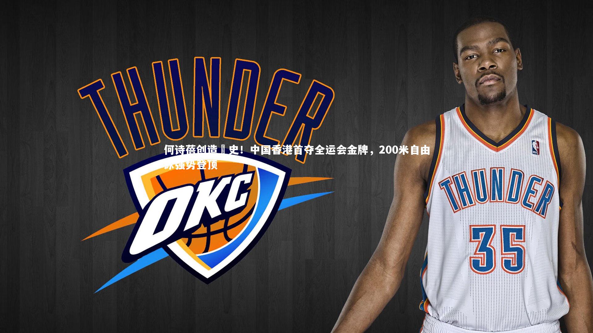 ng体育官方网站-何诗蓓创造歷史！中国香港首夺全运会金牌，200米自由泳强势登顶