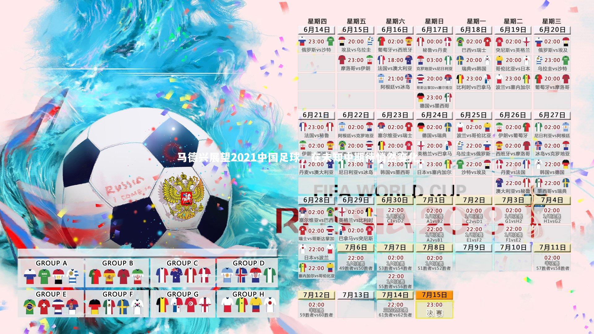 ng体育|马德兴展望2021中国足球，在未知中期待悄然变化