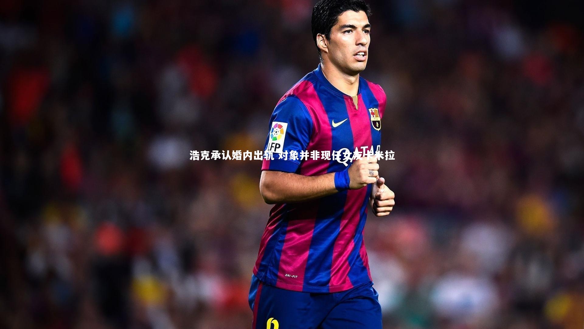 ng体育平台|浩克承认婚内出轨 对象并非现任女友卡米拉