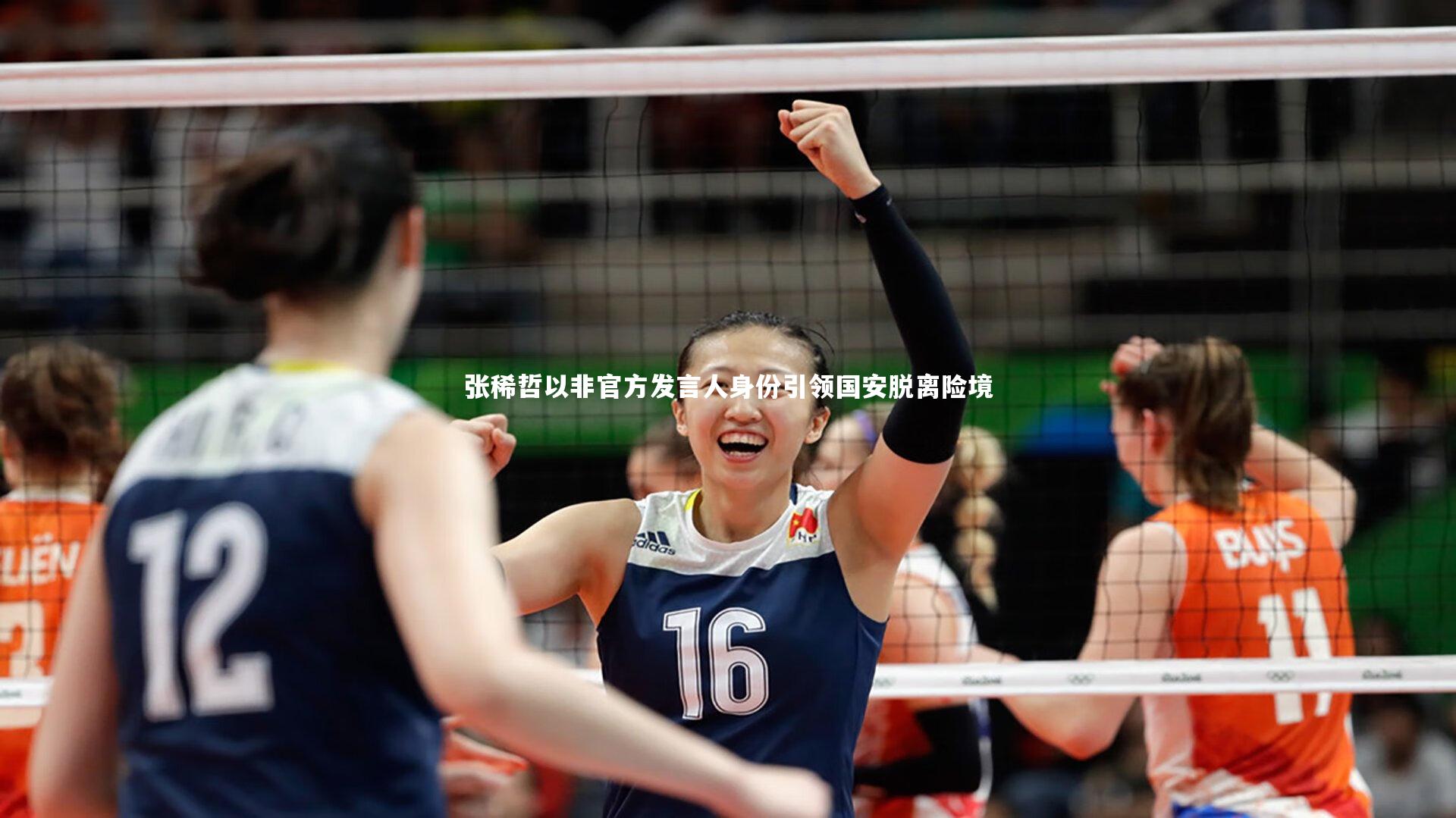 ng体育平台-张稀哲以非官方发言人身份引领国安脱离险境